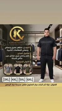 طقم رياضي رجالي - كاهلوت سنتر (KAHLout CENTER)