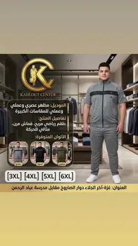 طقم رياضي رجالي - كاهلوت سنتر (Kahlout Center)
