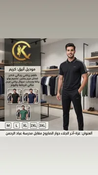 طقم رياضي رجالي فاخر - كاهلوت سنتر (Kahlout Center)