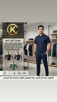 طقم رياضي رجالي - كاهلوت سنتر (Kahlout Center)