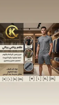 طقم رياضي رجالي - Kahlout Center