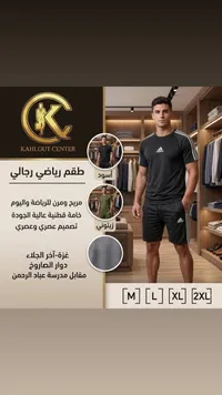 طقم رياضي رجالي - أديداس (Adidas)