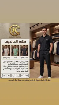 طقم رجالي قطعتين - كالوت سنتر (Kahlout Center)