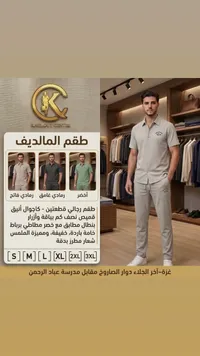 طقم رجالي مالديف (Kahlout Center)
