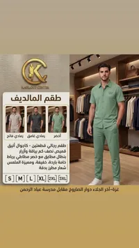طقم مالديف رجالي - كارلوت سنتر (Karlout Center)