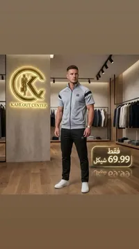 طقم رياضي رجالي - كاهلوت سنتر (KAHLout CENTER)