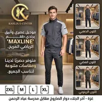 بدلة رياضية - ماكسلاين (MAXLINE)
