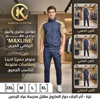 طقم رياضي - ماكسلاين (MAXLINE)