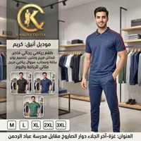 طقم رياضي رجالي - كريم (Kahlout Center)