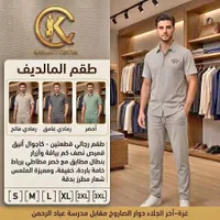 طقم رجالي قطعتين - كاهلوت سنتر (Kahlout Center)