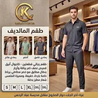 طقم رجالي - كاهلوت سنتر (Kahlout Center)