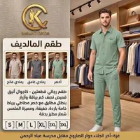 طقم رجالي قطعتين - كاهلوت سنتر (Kahlout Center)