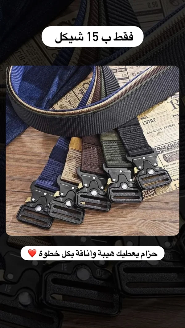 حزام قماشي تكتيكي للرجال - ملابس رجالية - سوق غزة