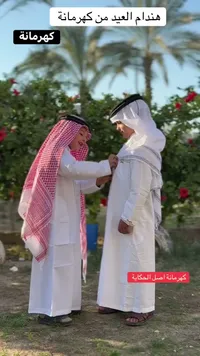 هندام العيد للأطفال - كهرمانة
