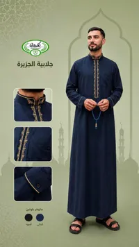 جلابية الجزيرة - كهرمانة
