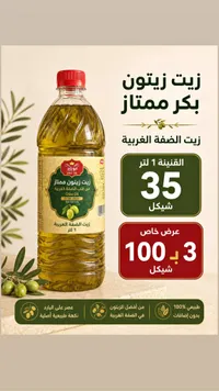 زيت زيتون بكر ممتاز - أبو تاج (Abu Tai) - سوق غزة