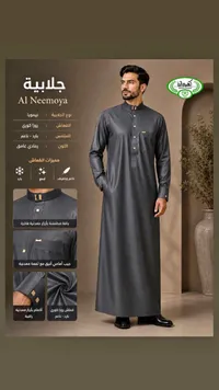 جلابية نيمويا - كهرمانة