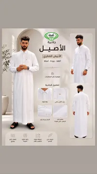 جلابية الأصيل الأبيض القطري - قهرمانة