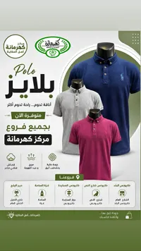 تيشيرت بولو رجالي - مركز كهرمانة