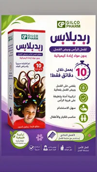 ريدبلايس - جيلكو فارما (Gilco Pharm)