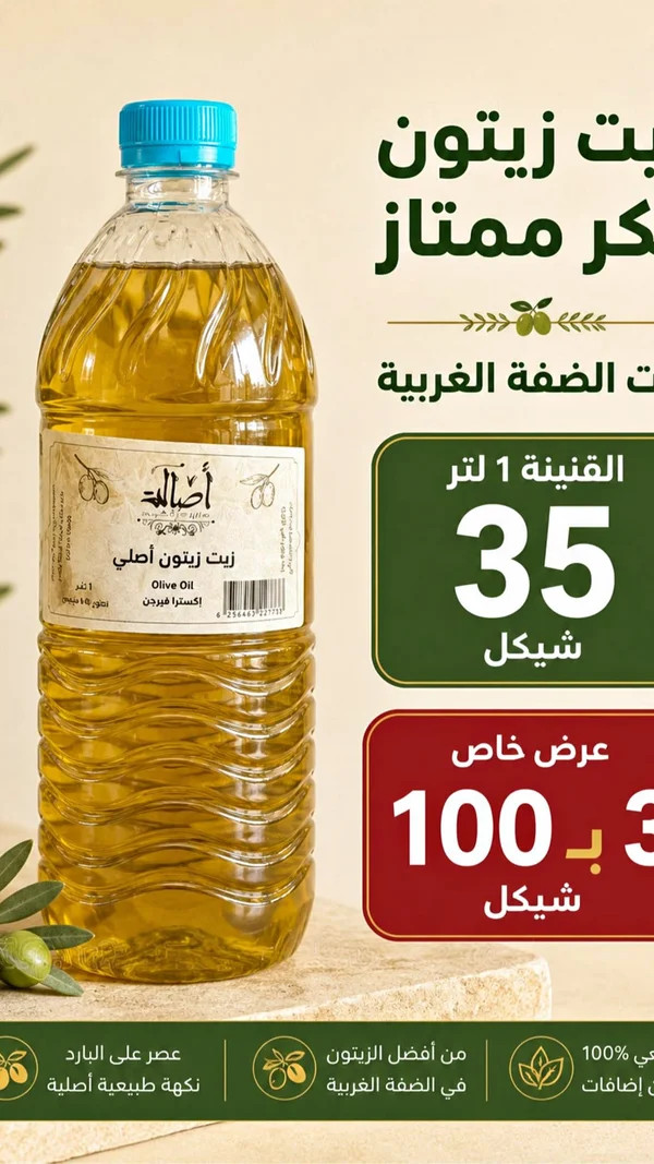 زيت زيتون بكر ممتاز - أصالة - ملابس رجالية - سوق غزة