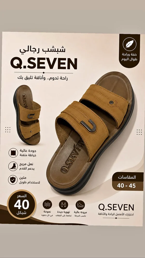 شبشب رجالي - Q.SEVEN - أحذية - سوق غزة