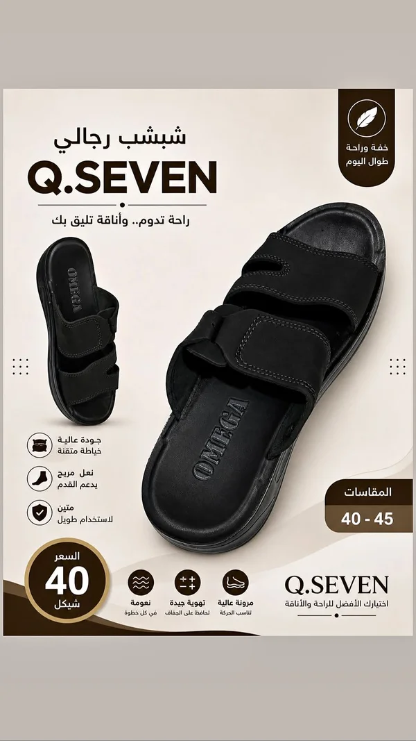شبشب رجالي Q.SEVEN - أحذية - سوق غزة