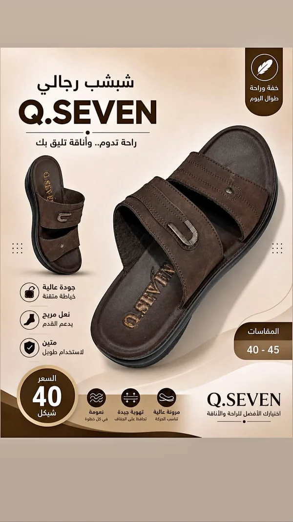 شبشب رجالي - Q.SEVEN - أحذية - سوق غزة
