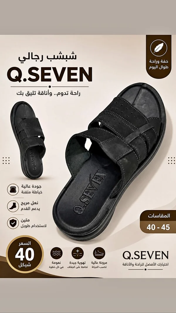 شبشب رجالي - Q.SEVEN - أحذية - سوق غزة