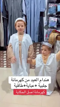 عباية أطفال كهرمانية