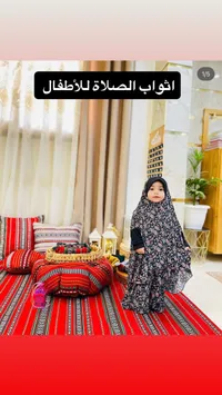 أثواب صلاة للأطفال