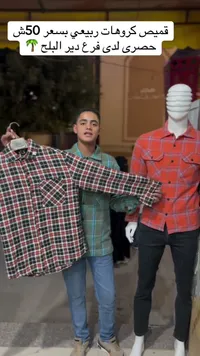 قميص كاروهات رجالي