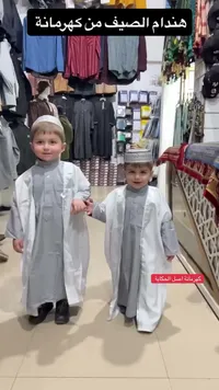 جلبية أطفال صيفية - كهرمانة