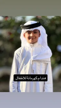 ثوب كهرماني للأطفال - هندام