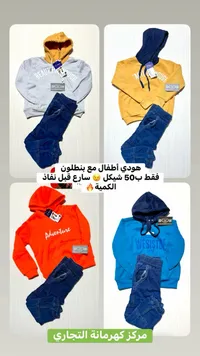 تشكيلة هودي أطفال مع بنطلون جينز