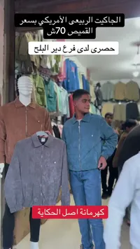 جاكيت ربيعي أمريكي رجالي