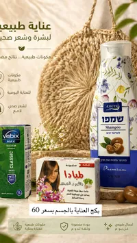 بكج العناية الشخصية المتكامل - أسوتا، فيبيكس وطيبادا - سوق غزة