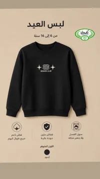 سويت شيرت أطفال - بيراردي كلوب (Berardi Club)