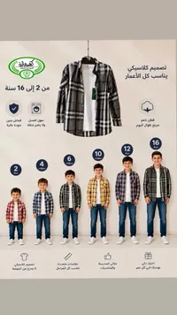 طقم قميص كاروهات مع تيشيرت - كهرمانة