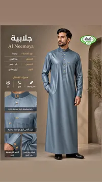 جلابية نيمويا - قهرمانة