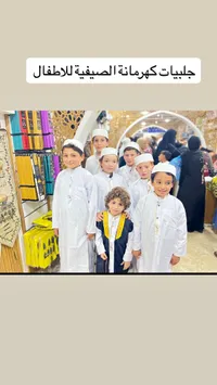 جلبيات كهرمانة الصيفية للأطفال