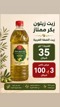 زيت زيتون بكر ممتاز - أبو تاج (Abu Tai) - سوق غزة
