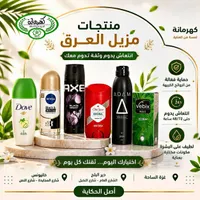 مجموعة مزيلات عرق متنوعة - كهرمانة