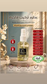 عطر تركيب فاخر - كهرمانة
