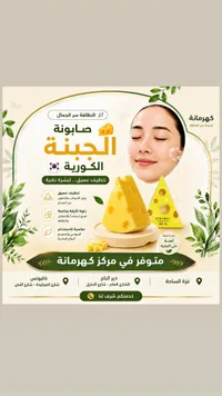 صابونة الجبنة الكورية - كهرمانة