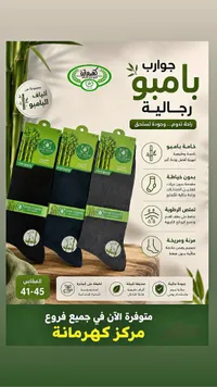 جوارب رجالية من ألياف البامبو - لويس فولانتي (Louis Volante)