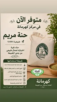 حنة مريم الطبيعية - كهرمانة (Maryam Henna)
