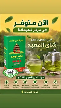شاي الصين الأخضر - شاي المعبد