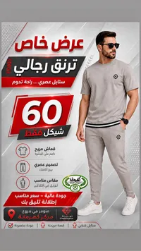 ترنق رجالي صيفي - مركز كهرمانة - سوق غزة