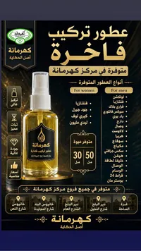 عطور تركيب فاخرة - كهرمانة